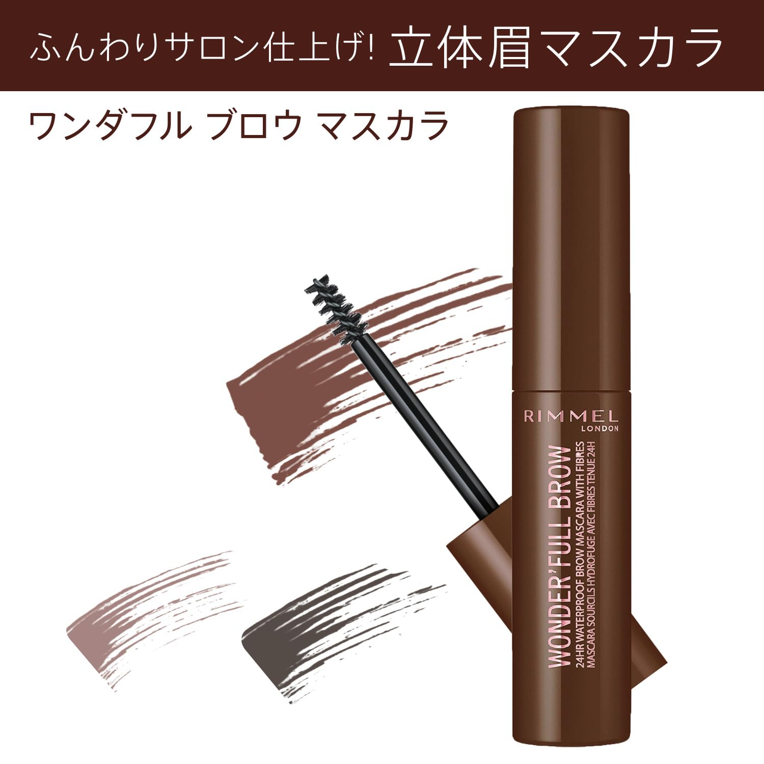 Rimmel London Wonder’Full Brow 24HR Waterproof Brow Gel, with Fibres for Plump Thick Brows, Medium, 4.5 ml