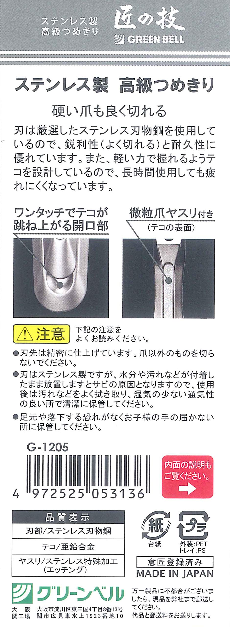 G-1205 Takumi Made Of Tricks Stainless Luxury Nail Clippers